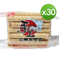 在飛比找momo購物網優惠-【福義軒】手工芝麻蛋捲500g30包組(家庭號)