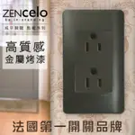 法國SCHNEIDER ZENCELO系列 雙插座(附接地極)_霧青金屬色