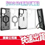 現貨免運 UAG 三星 S24 ULTRA S23+ S22 S21 手機殼 磁吸 極透明 PLYO 軍規防摔 保護殼