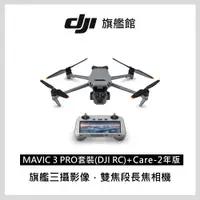 在飛比找PChome24h購物優惠-【DJI Care-2年版】DJI MAVIC 3 PRO套