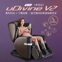 在飛比找momo購物網優惠-【OSIM】V手天王2按摩椅 OS-8212(全身按摩/AI