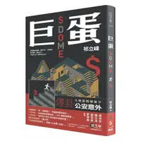 在飛比找momo購物網優惠-巨蛋