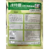 在飛比找momo購物網優惠-【欣榮園藝資材行】欣榮園藝全館599免運 達特靈200g 天