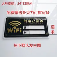 在飛比找蝦皮購物優惠-WIFI網路貼牌 網路覆蓋牌 免費無線上網牆貼 WIFI無線