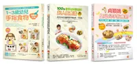 在飛比找誠品線上優惠-最受幼兒歡迎的超人氣食譜手指食物套書: 100道最受幼兒歡迎