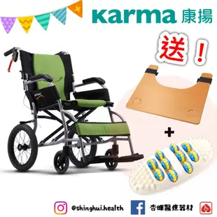 ❰現貨免運❱ 康揚 karma 旅弧 買就送好禮 KM-2501 原廠 台灣製造 輪椅B款 超輕量輪椅 銀髮輔具 輪椅