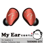 FENDER TOUR 紅 全無線 TRUE WIRELESS 藍芽 入耳監聽耳機 | MY EAR 耳機專門店