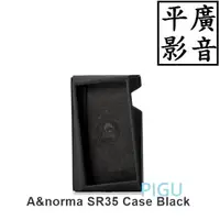 在飛比找蝦皮購物優惠-配件 Astell&Kern A&norma SR35 Ca