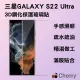 【Cherry】SAMSUNG S22 Ultra 6.8吋 3D曲面不遮鏡滿版鋼化玻璃保護貼(Galaxy S22 Ultra專用)