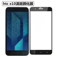 在飛比找Yahoo奇摩拍賣-7-11運費0元優惠優惠-shell++滿版 HTC X10 超薄 5.5吋 弧邊 9