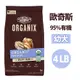 Organix 歐奇斯95%有機 幼犬 4LB