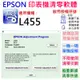 【呆灣現貨】EPSON 清零軟體（單機授權碼）適用 L455