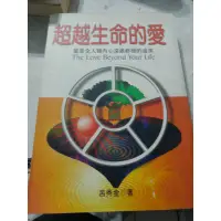 在飛比找蝦皮購物優惠-桃子-二手超越生命的愛 森林大學│呂秀金