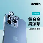 BENKS KR金屬鏡頭膜 IPHONE 14 13 PLUS MINI 金屬環 鏡頭保護 鏡頭貼