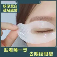 在飛比找蝦皮購物優惠-Collagen crystal eye mask to r