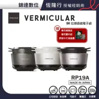 在飛比找蝦皮購物優惠-＊錦達＊【 Vermicular RP19A MINI IH