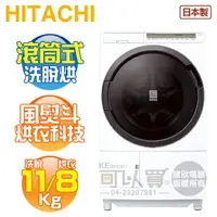 在飛比找樂天市場購物網優惠-HITACHI 日立 ( BDSG110GJ ) 11KG 