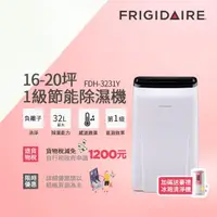 在飛比找momo購物網優惠-【Frigidaire 富及第】16-20坪 1級節能省電 