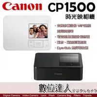 在飛比找數位達人優惠-【送54張相紙】公司貨 Canon SELPHY CP150