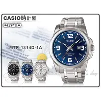 在飛比找蝦皮購物優惠-CASIO 手錶專賣店 MTP-1314D-2A時計屋  優