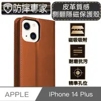 在飛比找PChome24h購物優惠-防摔專家 iPhone 14 Plus(6.7吋)皮革質感側