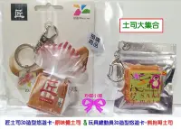 在飛比找Yahoo!奇摩拍賣優惠-【粉蝶小舖】現貨/一套兩款/匠土司3D 造型悠遊卡-原味覺土