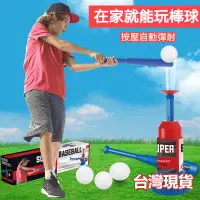 在飛比找蝦皮購物優惠-『台灣現貨 可代開發票』自動彈跳棒球機 棒球發球機 棒球練習