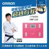 【OMRON 歐姆龍】電子體重計/體脂計 HBF-216(粉紅色)