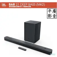 在飛比找Yahoo!奇摩拍賣優惠-[ 平廣 可議價公司貨 JBL Bar 2.1 DEEP B