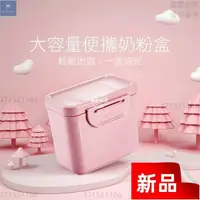 在飛比找蝦皮購物優惠-⚡台灣出貨+統編⚡贈奶粉勺350ml 外出便攜奶粉盒 密封罐