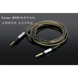 HD598 鍍銀 升級線 耳機線 適用 HD599 HD560s HD400 HD2.30 M50x M40x 帶麥克風