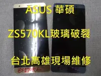 在飛比找Yahoo!奇摩拍賣優惠-台北高雄現場服務 zenfone3 ze520KL ze55