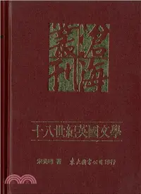 在飛比找三民網路書店優惠-十八世紀英國文學：諷刺詩與小說(精)