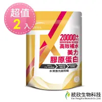 在飛比找博客來優惠-【統欣生技】TX 美力膠原蛋白 (14 包/袋)x2袋(日本