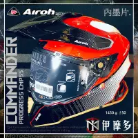 在飛比找Yahoo!奇摩拍賣優惠-伊摩多義大利 AIROH Commander Progres