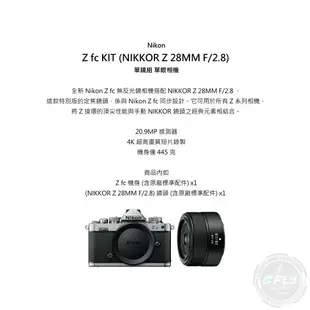 《飛翔無線3C》Nikon Z fc KIT (28MM F2.8) 單鏡組 單眼相機◉原廠公司貨◉4K超高畫質◉定焦