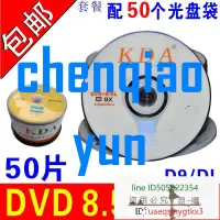 在飛比找露天拍賣優惠-8.5G光盤DVD+R大容量8.5G刻錄盤8G刻錄光盤8.5