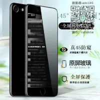 在飛比找露天拍賣優惠-防窺膜適用于蘋果7鋼化膜iPhone8防窺膜6全屏s覆蓋pl