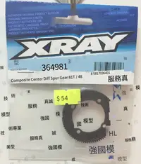 在飛比找露天拍賣優惠-【兜兜上新】XRAY 364981 XB4 中差大齒 81T