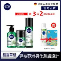 在飛比找Yahoo奇摩購物中心優惠-(3入組)NIVEA 妮維雅 男士積雪草B5原力修護系列(潔