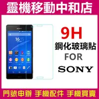 在飛比找蝦皮購物優惠-[超薄9H鋼化玻璃貼]SONY索尼L2/L3/XZ3/XA1