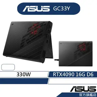 ASUS華碩 ROG XG Mobile GC33Y-033 外接顯示卡(RTX4090 16GB)