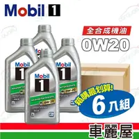 在飛比找momo購物網優惠-【MOBIL 美孚】機油_美孚1號 0w20先進全合成機油 