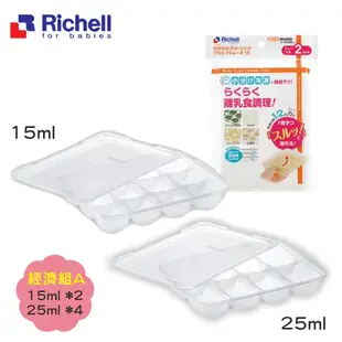 【Richell 利其爾】第二代離乳食連裝盒經濟套組(副食品容器第一首選品牌)