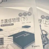 在飛比找蝦皮購物優惠-【高中物理】《高中選修物理上下冊習作簿》［龍騰文化出版］