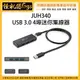 怪機絲 j5create JUH340 USB 3.0 4埠迷你集線器 轉接器 擴充 充電 手機 筆電 電腦 傳輸 連接器