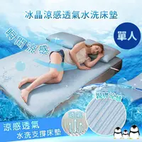 在飛比找誠品線上優惠-冰晶涼感3D透氣水洗床墊(單人)