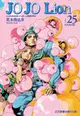 JOJO的奇妙冒險 PART 8 JOJO Lion 25