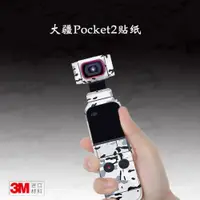 在飛比找ETMall東森購物網優惠-適用OSMO DJI大疆Pocket 2貼紙口袋相機保護貼膜