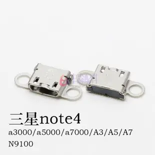 適用三星手機尾插Note4 S6 S8 Note8 A7A5 S5 N7100usb充電接口